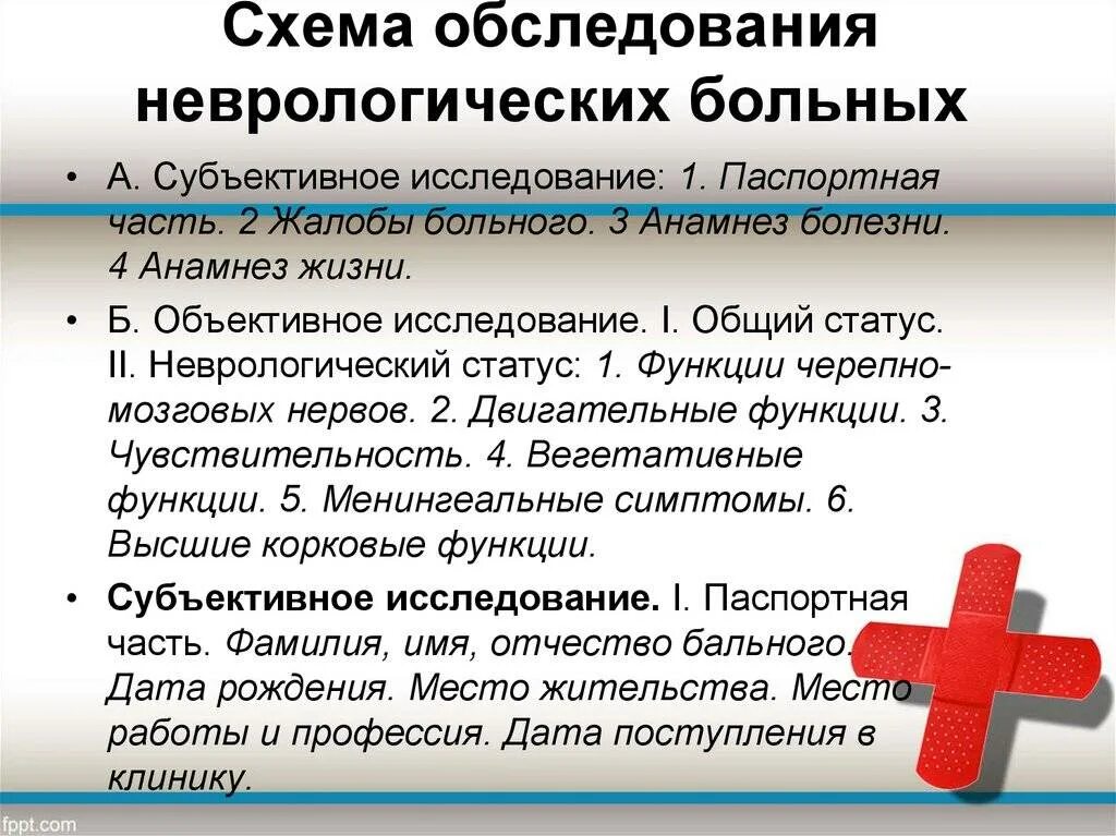 Невропатолог болезни. Методы обследования неврологических больных. Методика обследования неврологических больных. Обследование пациента в неврологии. Методика неврологического осмотра пациента.