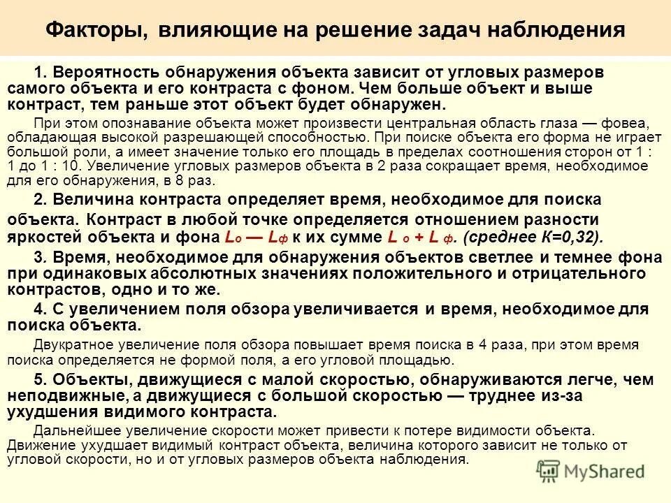 Время обнаружения объекта. Время обнаружения объекта. Датчик объекта. Время обнаружения объекта. Правила поведения при угрозе террористического акта.