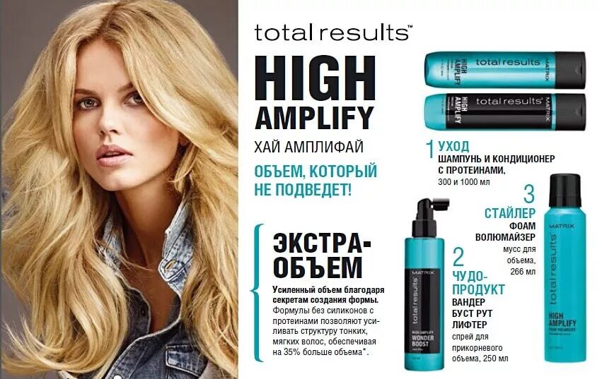 Спрей high amplify. Амплифай Матрикс спрей для объема. Matrix High Amplify шампунь. Хай Амплифай Матрикс кондиционер. Шампунь Матрикс High Amplify спрей для объема.