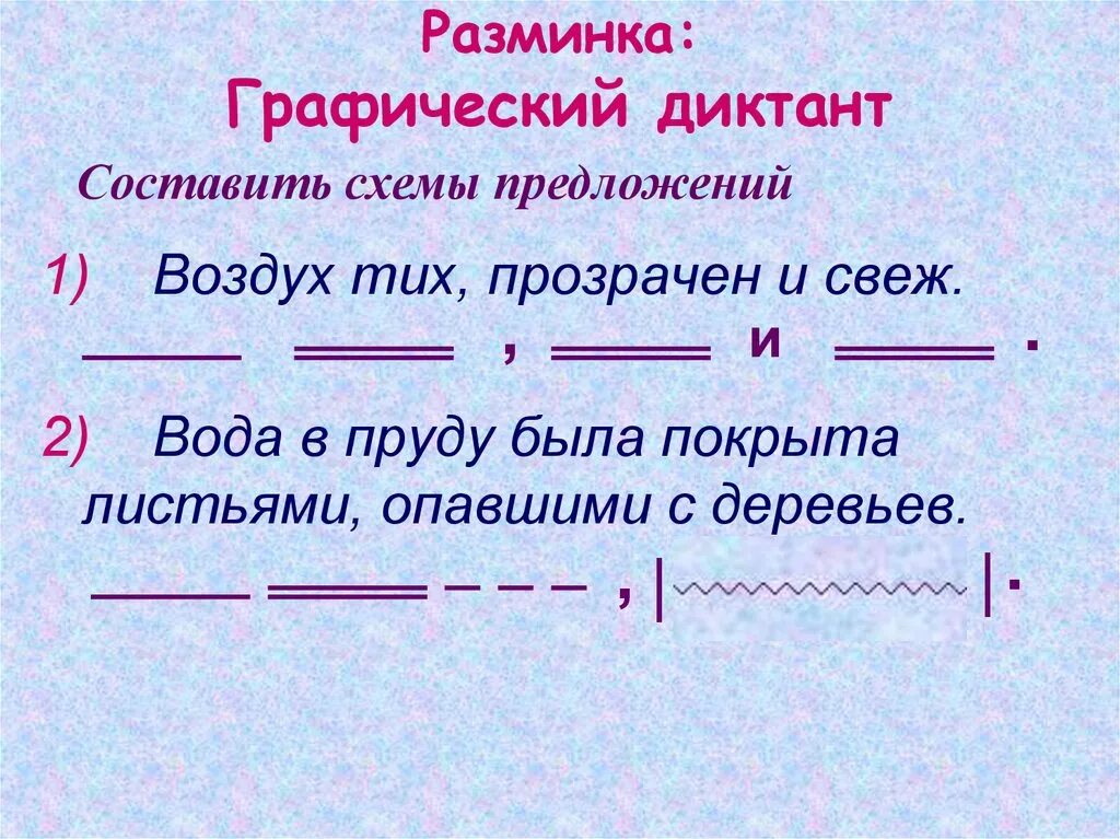 Составить предложения 6 7 указать тему