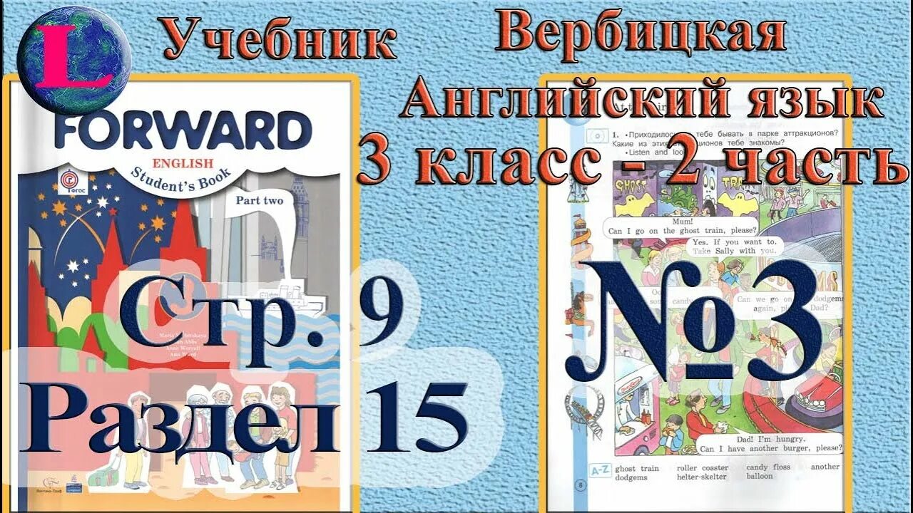 Английский язык 9 класс Вербицкая. Forward 9 класс учебник. Вербицкая 3 класс учебник английский. Учебник по английскому языку 9 класс Вербицкая. Английский 9 стр 14