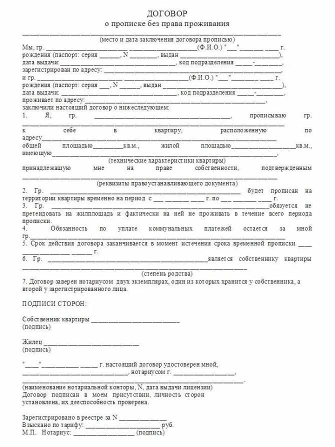 Как прописать человека без присутствия собственника