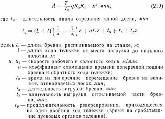 Расчет сменной производительности для торцевого станка. Сменная производительность станка. Расчет производительности оборудования. Формула для расчета производительности машины. Сменная производительность станка.