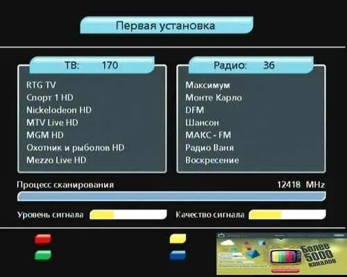 Настройка приставки триколор. Ресивер Триколор спутники меню. Параметры спутника Триколор ТВ. Параметры настройки антенны Триколор ТВ. Настройка спутника Триколор ТВ.