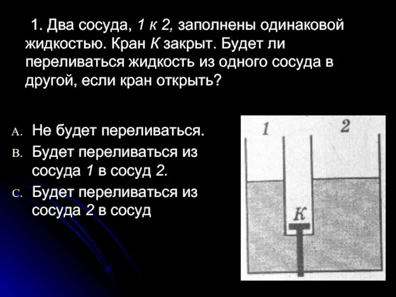 Есть два сосуда. Из одного сосуда в другой. переливает из одного сосуда в другой. перелив жидкости из одного сосуда в другой. воду перелили из сосуда в другой.