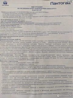Пантогам инструкция для чего назначают