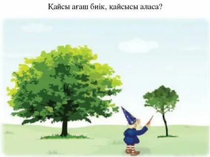 Үлкен кіші