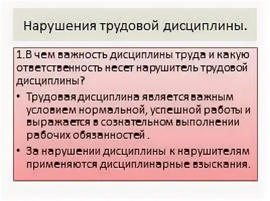 Какую ответственность несет нарушитель труда
