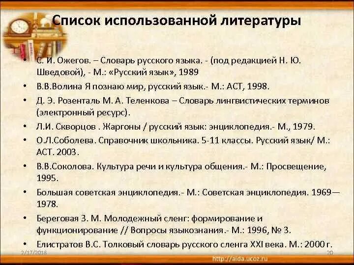 Толковый словарь русского сленга. Толковый словарь молодежного сленга. Толковый словарь сленга русского языка. Толковый словарь русского сленга Елистратов. Словарь русского жаргона