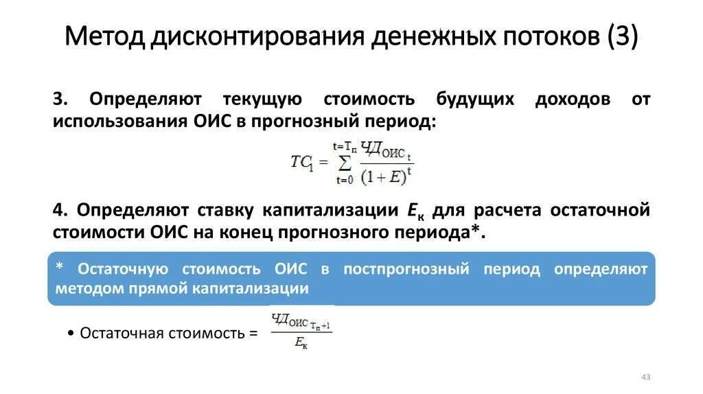 Определение дисконтированного денежного потока
