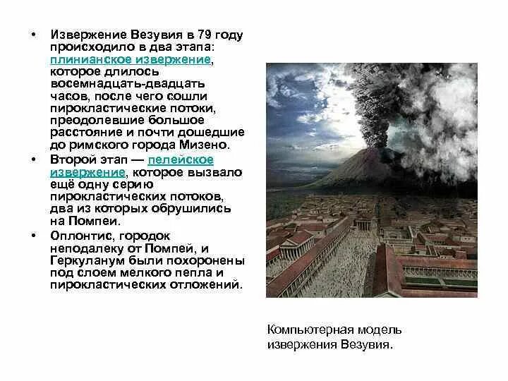 Высота вулкана везувий. Доклад про вулкан везувий. Описать извержение везувия. Сообщение о вулкане 5 класс география везувий. Что такое везувий в древней греции.