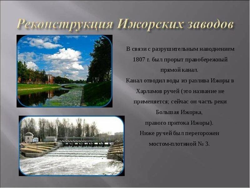 Куда впадает ижора. Колпино презентация. река ижора притоки. ижора река сообщение. информация о реке ижора.