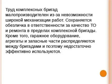Метод комплексных бригад
