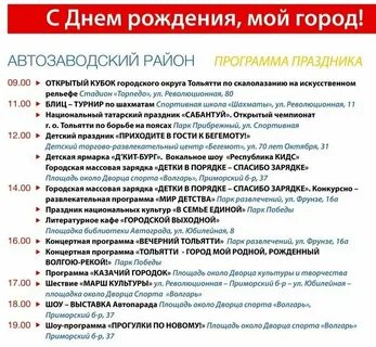 Все программы на сегодня тольятти