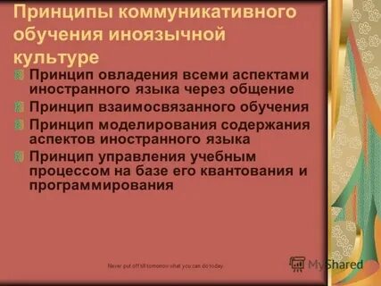 Презентация коммуникативное обучение