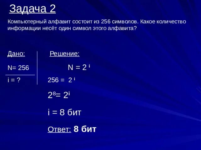 Сообщение записанное буквами из 128 символов. Какое количество информации несет сообщение. Алфавит состоит из 256 символов. Компьютерный алфавит состоит из. Объемы символьный алфавит.