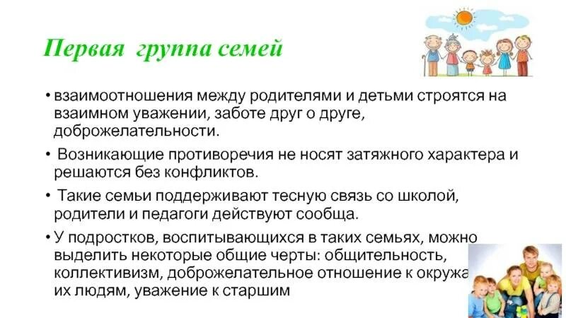 Каким родителем вы будете. Взаимоотношения между родителями и детьми. Отношения между родителями и детьми в семье. Взаимоотношения ребенка с родителями. Характер взаимоотношений в семье между детьми и родителями.