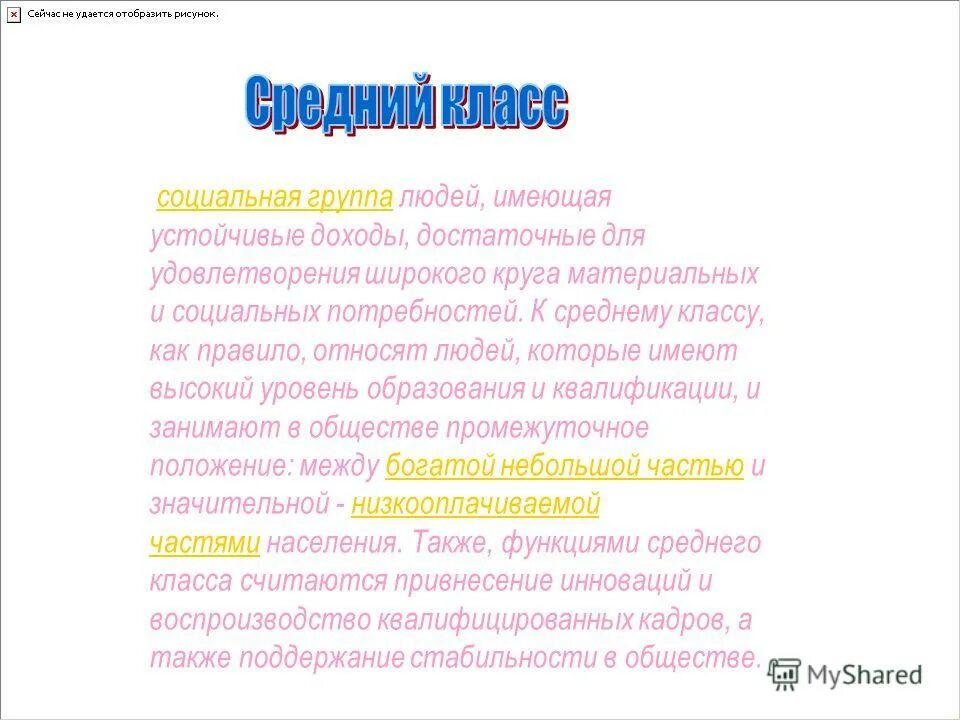 Группа населения обладающая стабильным доходом достаточным. Продукция в информационном обществе западных стран. Распределение доходов в разных странах. Среднедушевые денежные доходы населения 2021. Доходы людей по социальным группам.