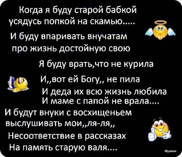 Мне сказали что я стану бабушкой. Когда я стану бабушкой стихи. Когда я стану старой бабкой. Прикольные стихи. Когда я стану старой бабкой стих.