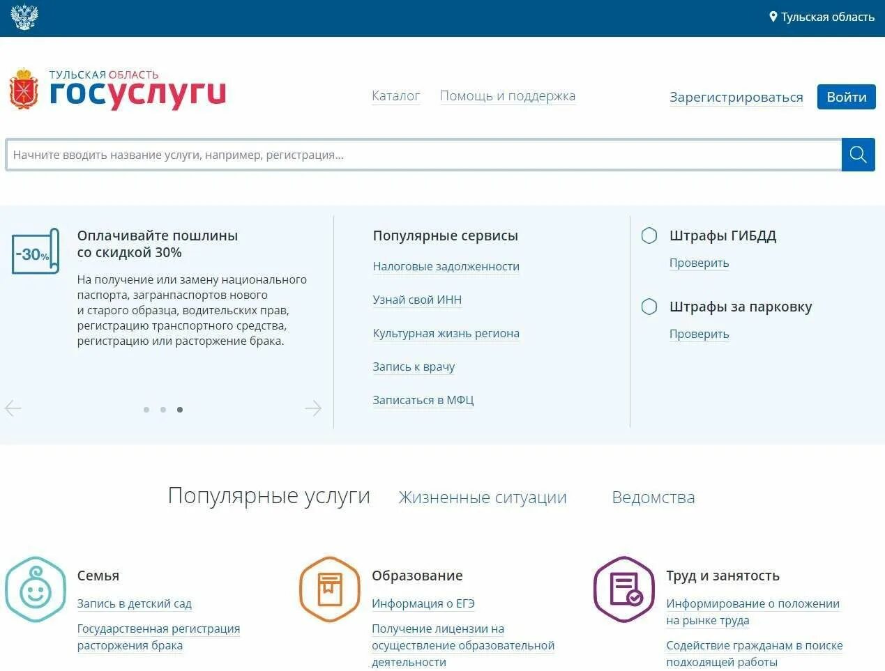 Госуслуги. Портал госуслуги. Интерфейс госуслуг. Интерфейс сайта госуслуги. Региональный портал госуслуг омской области
