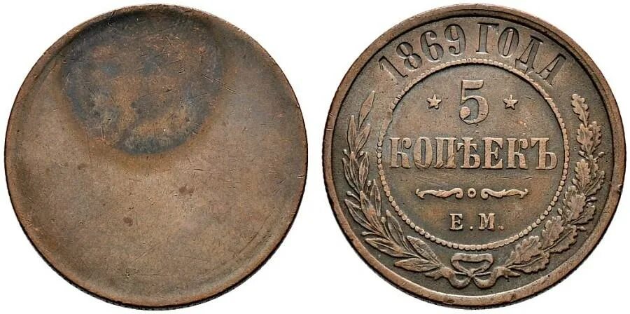 Царские 5 копеек 1869. Монета 5 копеек 1869 года. Монета пять копеек 1869 года.