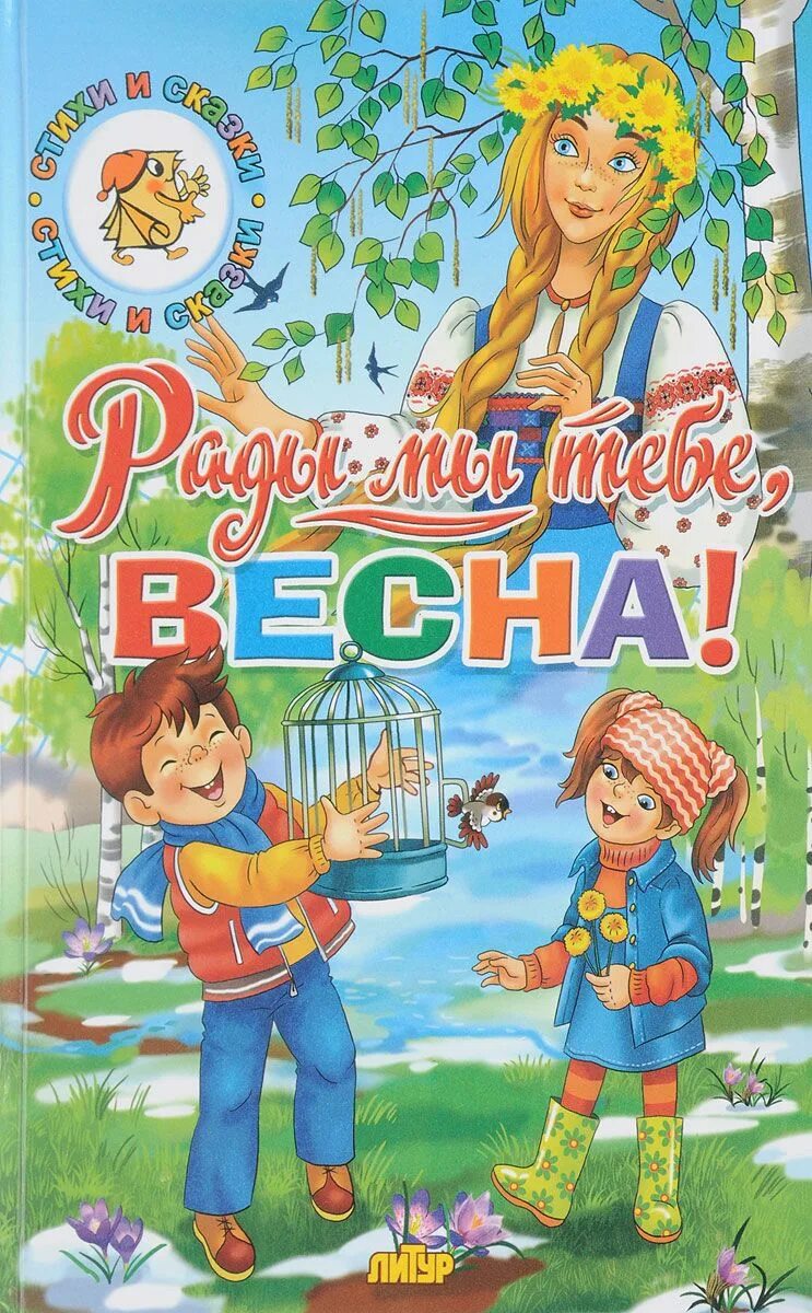 Сказки про весну для детей 6 7. Книги о весне. Детские книги. Весенние книги для детей. Детские книжки о весне.