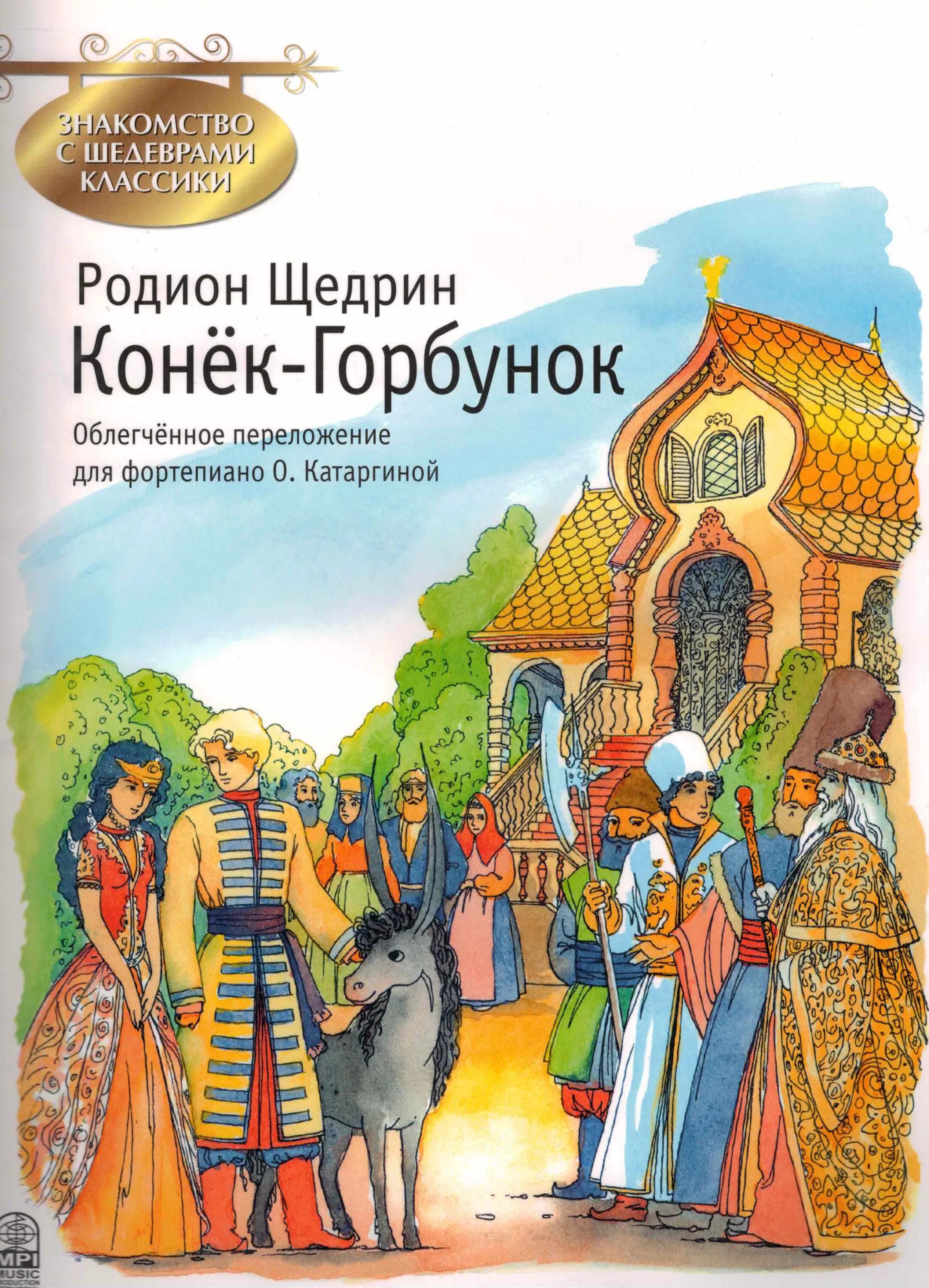 Щедрин конек. Балет конёк горбунок щедрин.