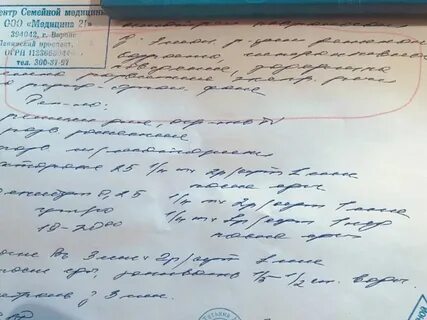 Расшифровки диагнозов врачей