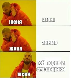 Включи женя давай