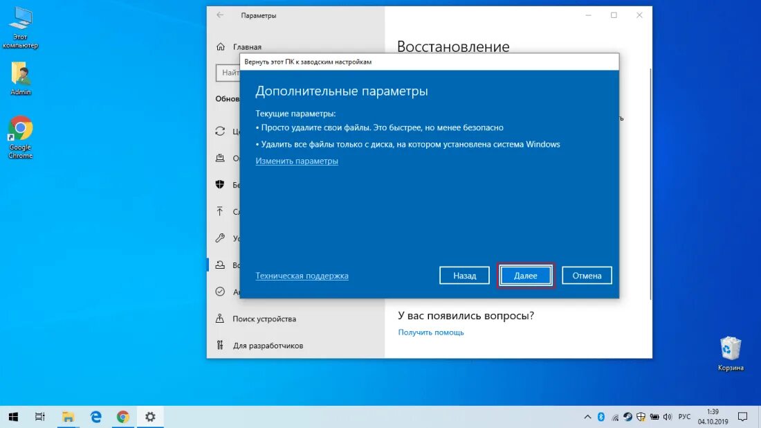 Как сбросить комп до заводских настроек. Сброс настроек на компьютере. заводские настройки виндовс. сбросить заводские настройки на компьютере. как сбросить виндовс.