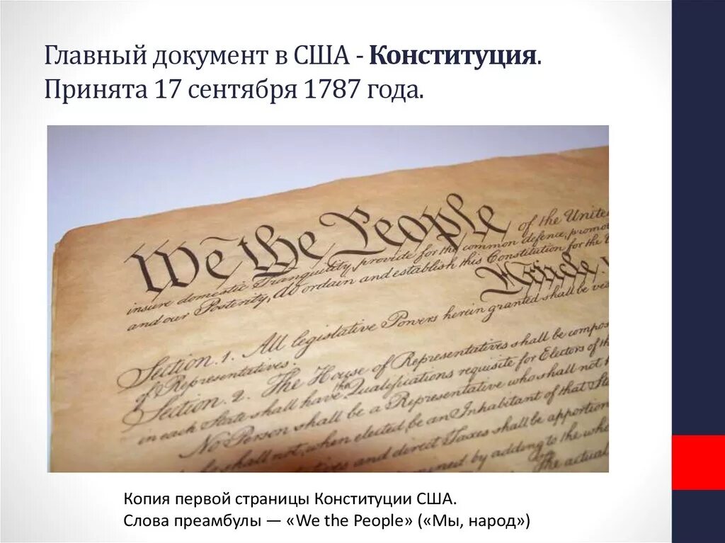 Когда было принятие конституции сша. Конституция 1787 года США. 17 Сентября 1787 - Конституция США. Конституция США документ. Первая копия Конституции США.