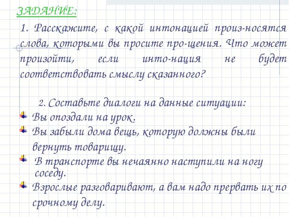 Составить диалог с речевым этикетом. Интонация в диалоге. диалог с речевым этикетом 6 класс. составить диалог в больнице с этикетными словами.