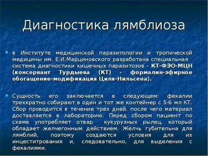 Кал на лямблии чебоксары
