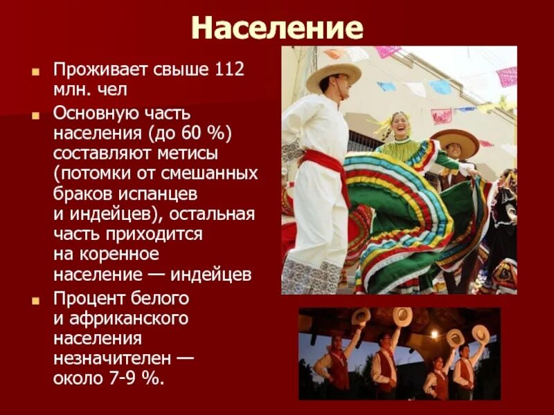 Народы населяющие мексику и их занятия. Население Мексики. Мексика население презентация. Традиции народов Мексики. Характеристика населения Мексики.