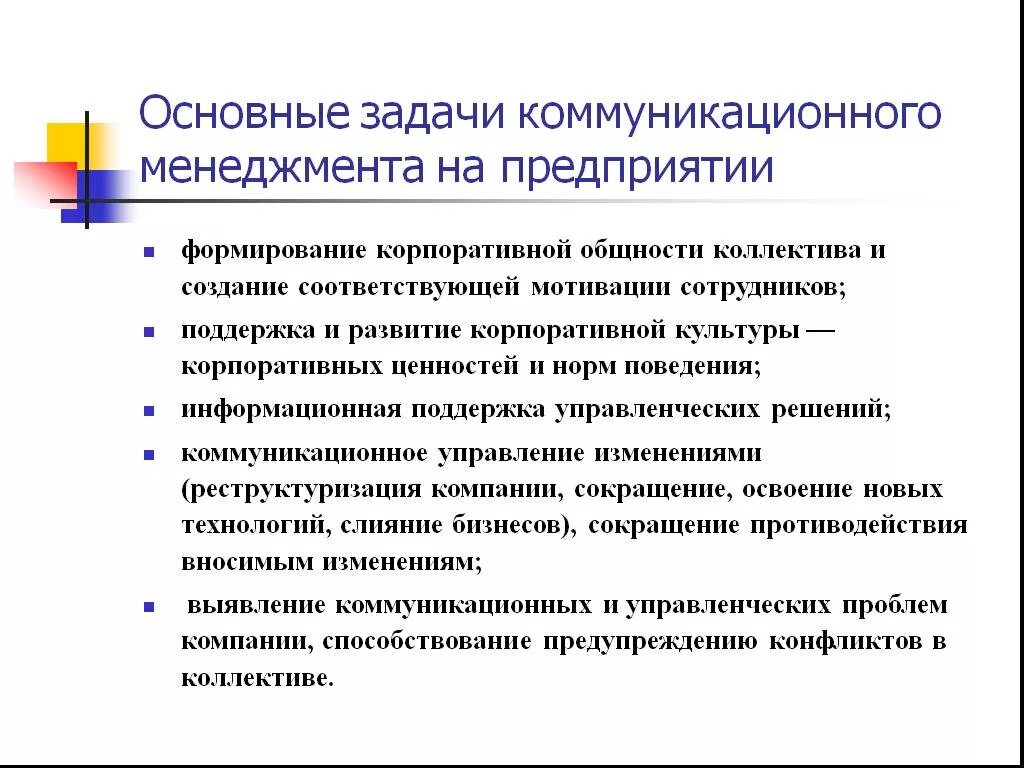 Эффективность управления коммуникациями. Основные цели коммуникационного менеджмента. Основные задачи менеджмента. Основные задачи коммуникации. Цель коммуникации в менеджменте.