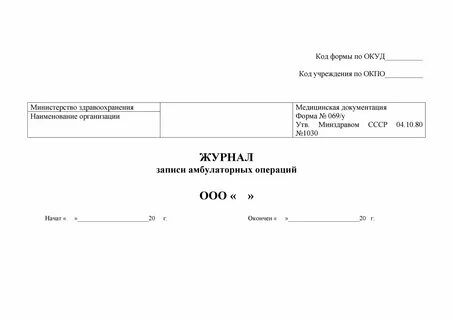 Журнал форма 069 у
