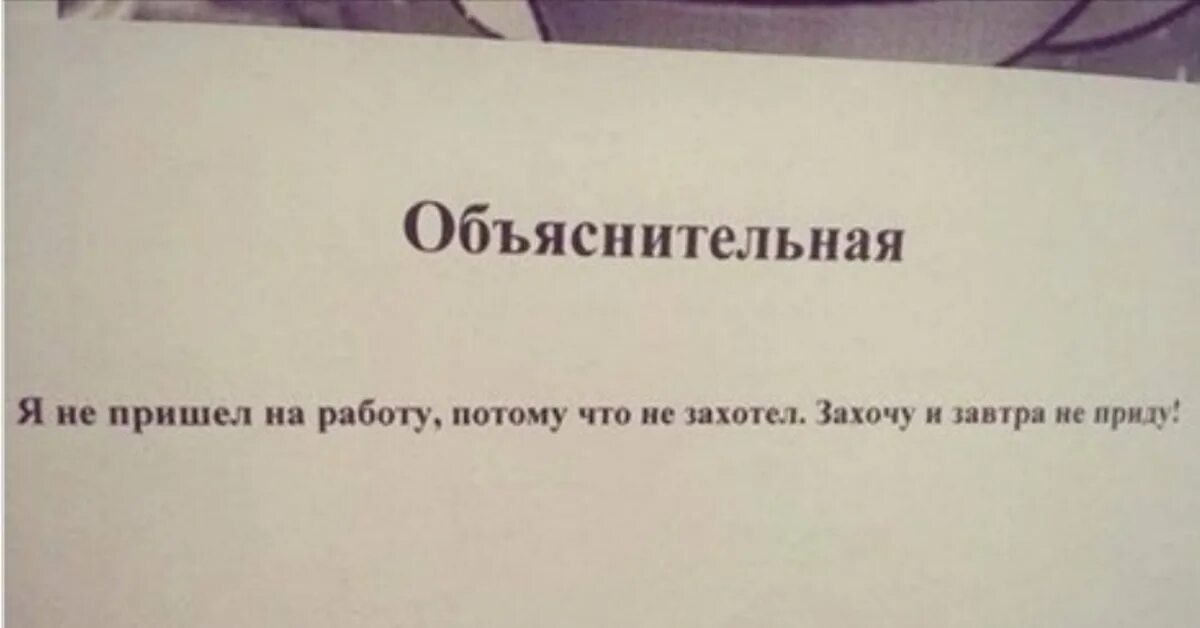 Прийти на работу