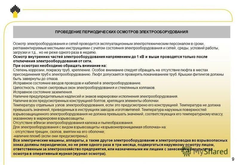 Регламент работ по техническому обслуживанию электрооборудования. С какой периодичностью осмотр тепловых пунктов. С какой периодичностью осмотр тепловых пунктов. Таблица периодичности осмотров строительных конструкций. Таблица периодичности осмотров строительных конструкций.