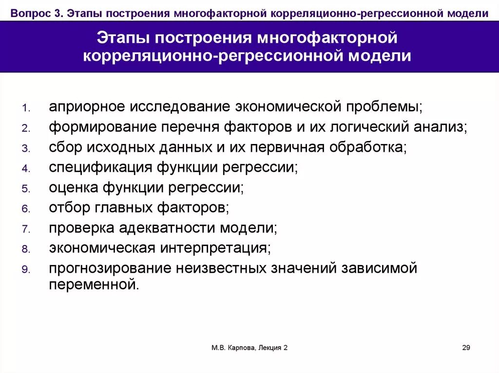 Основные этапы построения модели. Этапы построения регрессии. Этапы построения модели множественной регрессии. Построение регрессионной модели. Этапы построения нелинейной регрессионной модели.