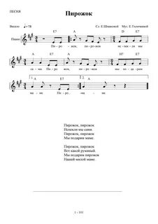 Песня про пирожки детская