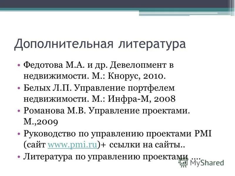 управление портфелем недвижимости. управление портфелем недвижимости. инвестиции курсовая. управление портфелем недвижимости. управление портфелем недвижимости.