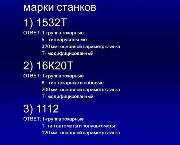 Маркировка модели. Маркировка токарных станков расшифровка. расшифровка марок токарных станков. маркировка металлорежущих станков расшифровка. обозначение моделей металлорежущих станков.