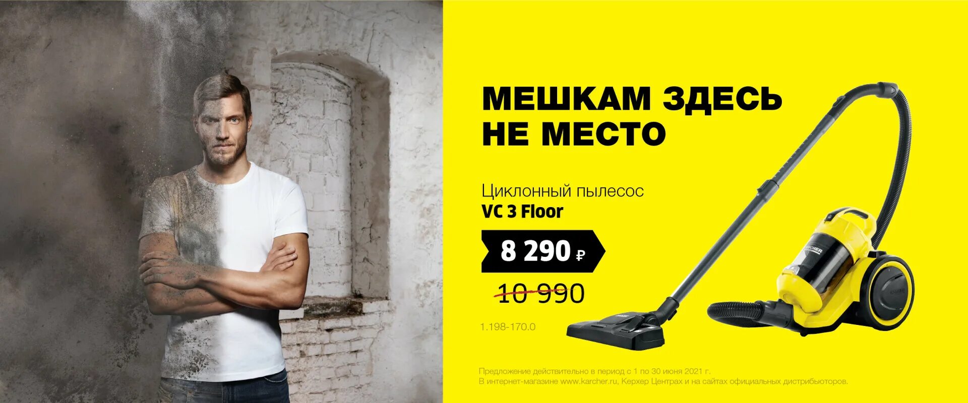 Керхер пермь. Karcher 90. Karcher баннер. Керхер реклама. Karcher реклама.