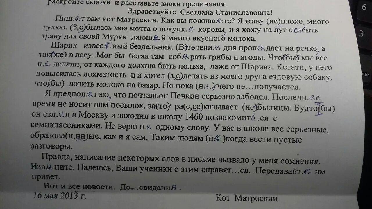 Опираясь на текст укажите черту. Ответы на этот текст. Ответ Матроскину от лица ученого. Напиши ответ Матроскину от лица ученого.