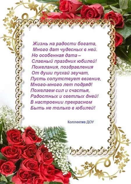Поздравления с днём рождения женщине с юбилеем. Поздравить с юбилеем женщину. Открытки с днём рождения с юбилеем 50 лет. Поздравления с днём рождения женщине 50 лет. Поздравление с юбилеем женщине от коллектива.
