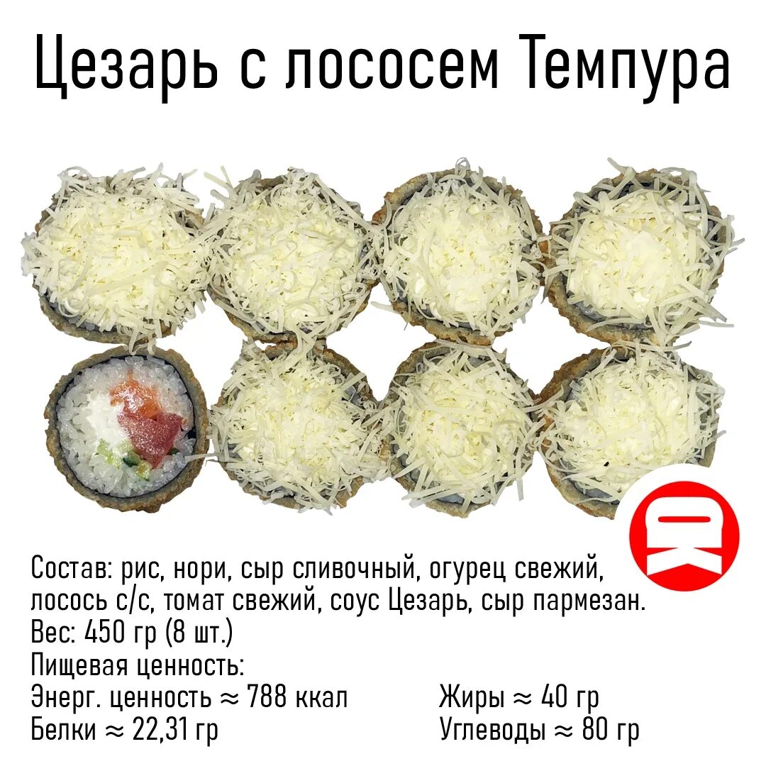 Сколько калорий в темпуре