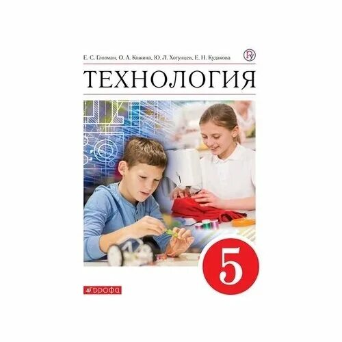 технология 5 класс ответы глозман кожина. учебник технологии глозман кожина. технология 5 класс ответы глозман кожина. технология глозман учебники. учебник технология 5 класс глозман 2023 просвещение.