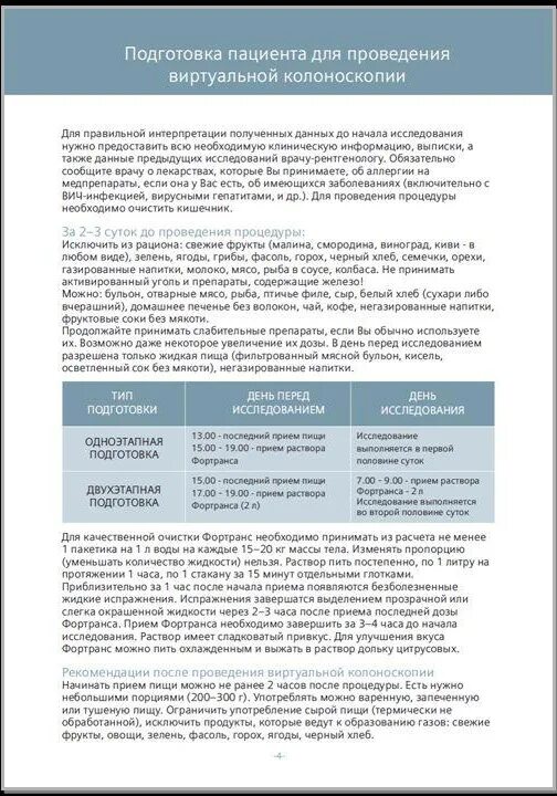Колоноскопия под наркозом препарат для подготовки. Подготовка при колоноскопии кишечника. схема подготовки к колоноскопии фортрансом. памятка перед проведением колоноскопии. подготовка перед колоноскопия кишечника.