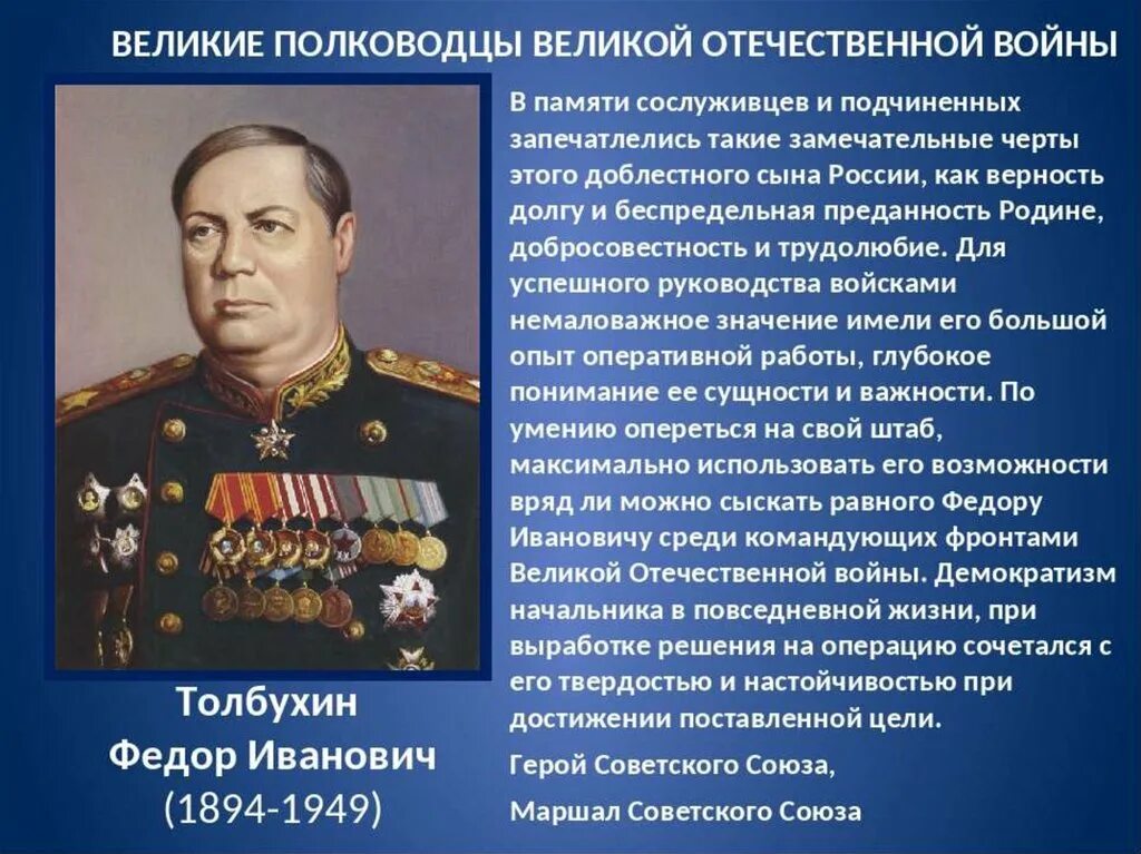 Знаменитые полководцы Великой Отечественной войны 1941-1945. Великие полководцы ВОВ 1941-1945. Известные генералы Великой Отечественной войны 1941-1945. Полководцы военноначальники Великой Отечественной.