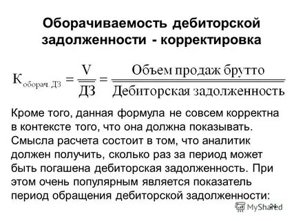 Задолженность периода